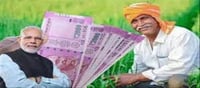 మనీ: రైతులకు శుభవార్త .. ఇకపై రూ.6 వేలు కాదు రూ.12 వేలు..!